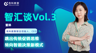 中国汽车报专访 | mile米乐集团联合创始人、CEO董琳：跳出传统促销思维，转向智能决策新模式